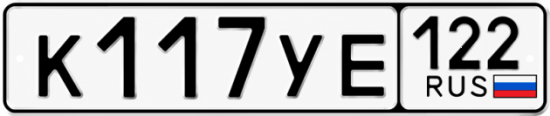 Купить номер на авто К117УЕ 122