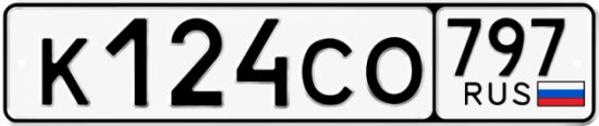 Купить номер на авто К124СО 797