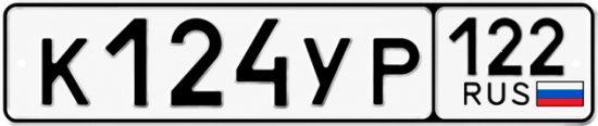 Купить номер на авто К124УР 122