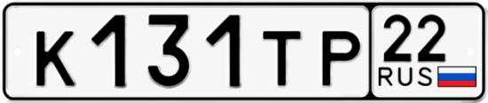 Купить номер на авто К131ТР 22