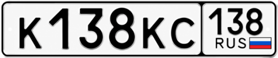 Купить номер на авто К138КС 138