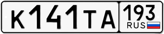 Купить номер на авто К141ТА 193