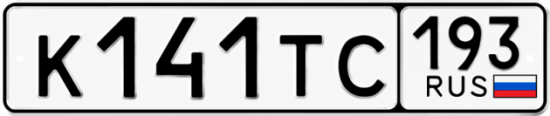 Купить номер на авто К141ТС 193