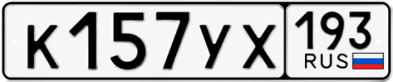 Купить номер на авто К157УХ 193
