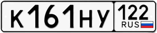 Купить номер на авто К161НУ 122