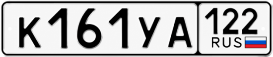Купить номер на авто К161УА 122