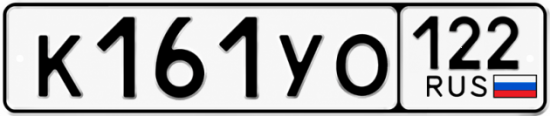 Купить номер на авто К161УО 122