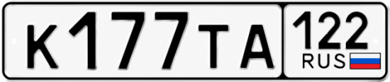 Купить номер на авто К177ТА 122
