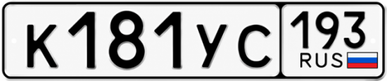 Купить номер на авто К181УС 193