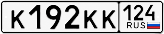 Купить номер на авто К192КК 124