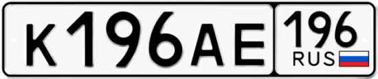 Купить номер на авто К196АЕ 196