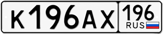 Купить номер на авто К196АХ 196