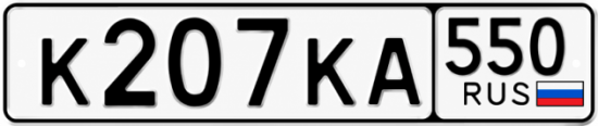Купить номер на авто К207КА 550