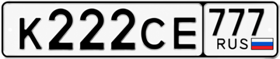 Купить номер на авто К222СЕ 777
