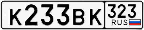 Купить номер на авто К233ВК 323