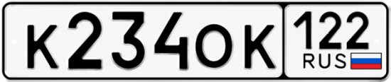 Купить номер на авто К234ОК 122