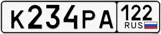 Купить номер на авто К234РА 122