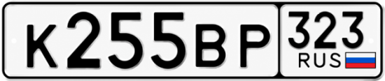 Купить номер на авто К255ВР 323