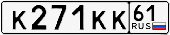Купить номер на авто К271КК 61