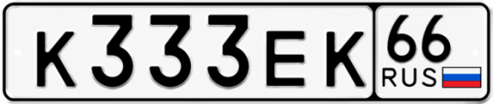 Купить номер на авто К333ЕК 66