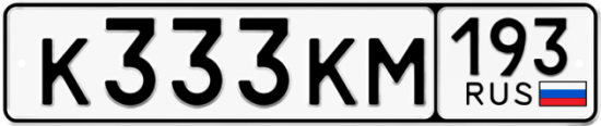 Купить номер на авто К333КМ 193