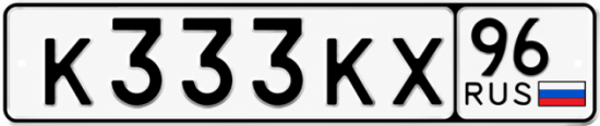 Купить номер на авто К333КХ 96
