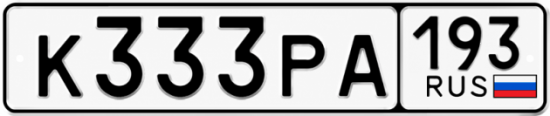 Купить номер на авто К333РА 193