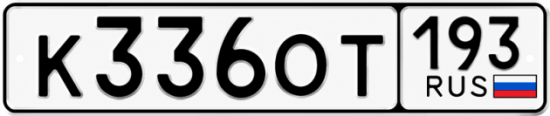 Купить номер на авто К336ОТ 193