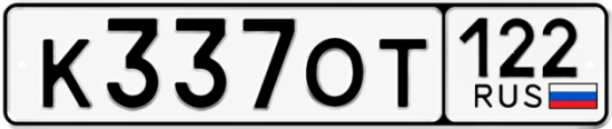 Купить номер на авто К337ОТ 122