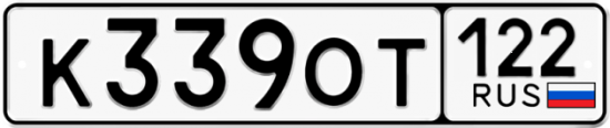 Купить номер на авто К339ОТ 122