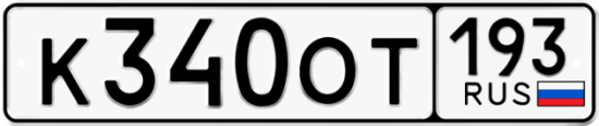 Купить номер на авто К340ОТ 193