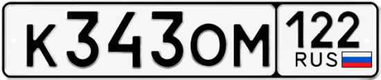Купить номер на авто К343ОМ 122