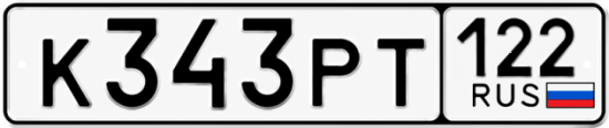 Купить номер на авто К343РТ 122