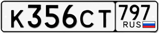 Купить номер на авто К356СТ 797