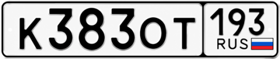 Купить номер на авто К383ОТ 193