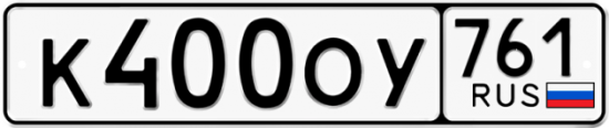 Купить номер на авто К400ОУ 761