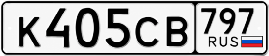 Купить номер на авто К405СВ 797