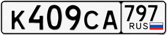 Купить номер на авто К409СА 797