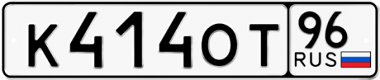 Купить номер на авто К414ОТ 96