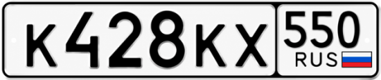 Купить номер на авто К428КХ 550