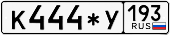 Купить номер на авто К444*У 193