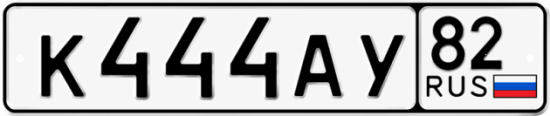 Купить номер на авто К444АУ 82