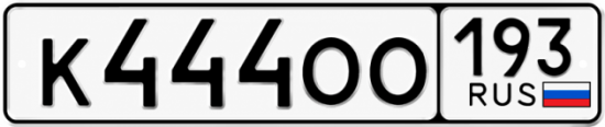 Купить номер на авто К444ОО 193