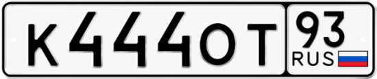Купить номер на авто К444ОТ 93