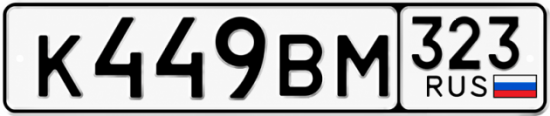 Купить номер на авто К449ВМ 323