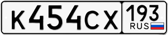 Купить номер на авто К454СХ 193
