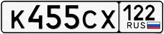 Купить номер на авто К455СХ 122