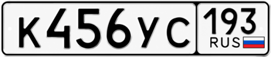 Купить номер на авто К456УС 193