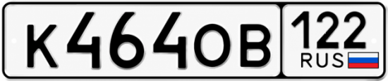 Купить номер на авто К464ОВ 122