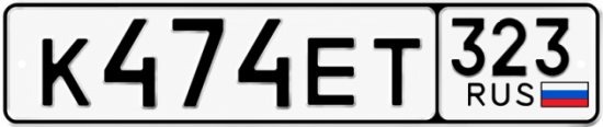 Купить номер на авто К474ЕТ 323